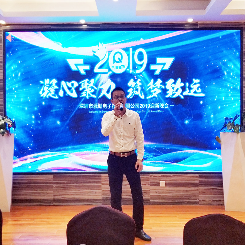 凝心聚力,筑梦致远——2019派勤工控迎新晚会圆满落幕 凝心聚力,筑梦致远——2019派勤工控迎新晚会圆满落幕