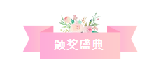 凝心聚力,筑梦致远——2019派勤工控迎新晚会圆满落幕 凝心聚力,筑梦致远——2019派勤工控迎新晚会圆满落幕