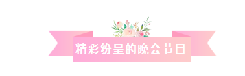 凝心聚力,筑梦致远——2019派勤工控迎新晚会圆满落幕 凝心聚力,筑梦致远——2019派勤工控迎新晚会圆满落幕