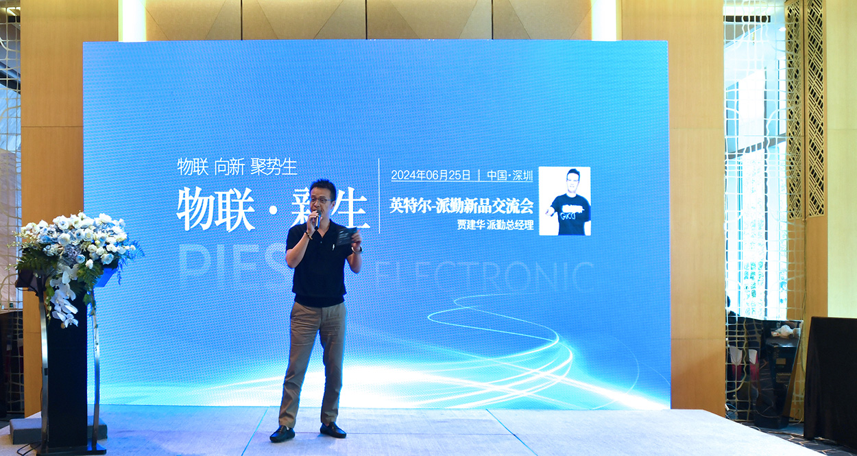 英特尔-派勤新品交流会成功举办 | 让我们一起迈向AI和IOT生态的新纪元! 英特尔-派勤新品交流会成功举办 | 让我们一起迈向AI和IOT生态的新纪元!